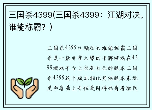 三国杀4399(三国杀4399：江湖对决，谁能称霸？)