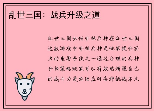 乱世三国：战兵升级之道